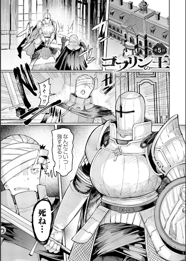 ゴブリンの王 〜仇討ちを成す者〜【デジタル特装版】_25枚目の画像